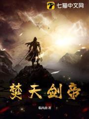 焚天劍帝