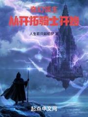 奇幻領主：從每日情報開始