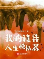 我的詭異人生