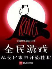 全民遊戲：從喪屍末日開始掛機