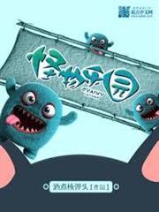 怪物樂園