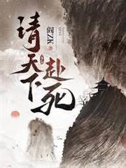 請天下赴死