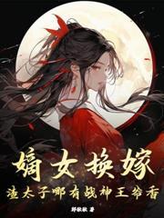 陰命女，冥王妻