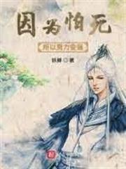 從嬰兒開始的劍仙之路