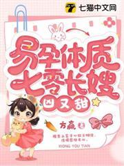 易孕體質，七零長嫂凶又甜