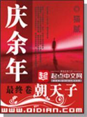 慶餘年