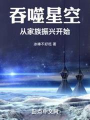 吞噬星空：從家族振興開始