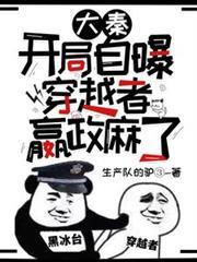 大秦：開局自曝穿越者，嬴政麻了
