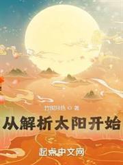 從解析太陽開始