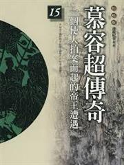 民國超級軍備