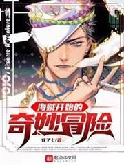 從海賊開始橫推萬界