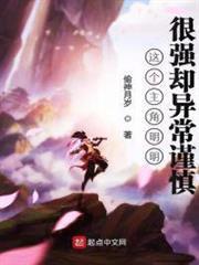 這個主角明明很強卻異常謹慎 這個主角明明很強卻異常謹慎