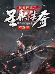 異界神說之聖職傳奇