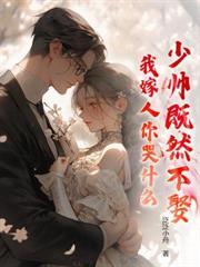 少帥輕點寵，鍾小姐吃軟不吃硬