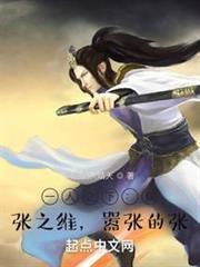 一人之下:我,張之維,囂張的張 一人之下:我,張之維,囂張的張