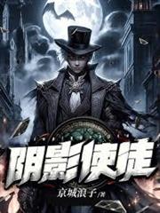 陰影使徒