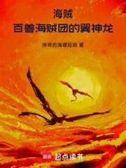 海賊：百獸海賊團的翼神龍