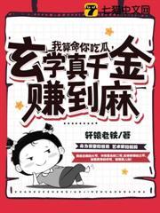 我算命你吃瓜，玄學真千金賺到麻