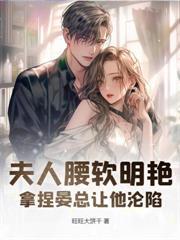 真千金一身反骨，就愛給大佬添堵