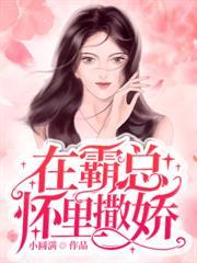 陸總，太太才是那晚的白月光