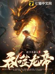 吞噬龍帝