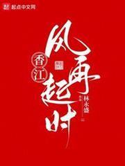 香江：風再起時