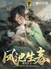 鳳池生春