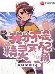 我才不是精靈文配角