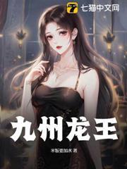 九州龍王