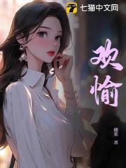 歡愉