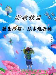 神奇寶貝：新生小智，從豐緣開始
