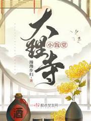 大理寺小飯堂