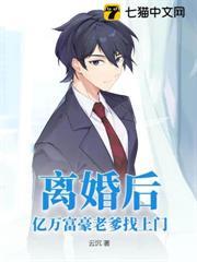 離婚後，億萬富豪老爹找上門