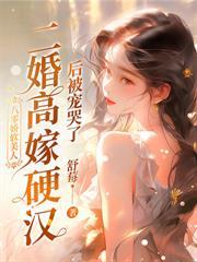 重生七零新婚夜，傻子老公很撩人