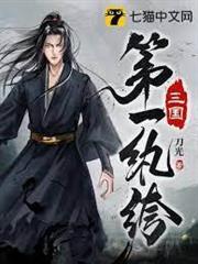 三國第一紈絝