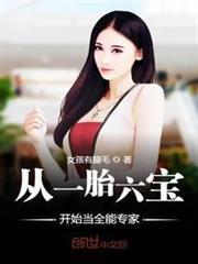 從奶爸開始當全能專家
