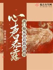 心聲暴露，滿門炮灰背著我改劇情