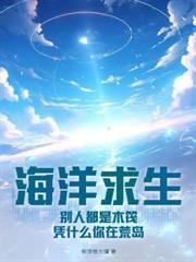 全民求生：開局砸掉自己領地石碑