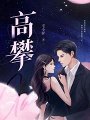誘她失控