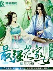 秀色錦園之最強農家女