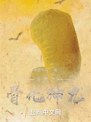 斗羅之骨化神龍
