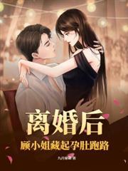 離婚你提的，我走你裝什麼深情