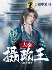 大秦攝政王