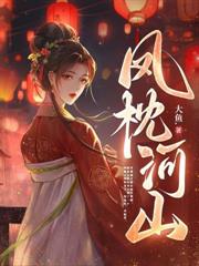 鳳踏將門