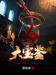 大寶鑑