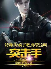 瘋了吧你管這叫突擊手