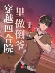 穿越四合院裡做倒爺 穿越四合院裡做倒爺