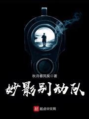 妙影別動隊