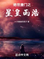 斗羅：星皇雨浩