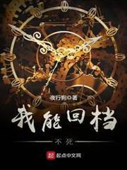 我能回檔不死
